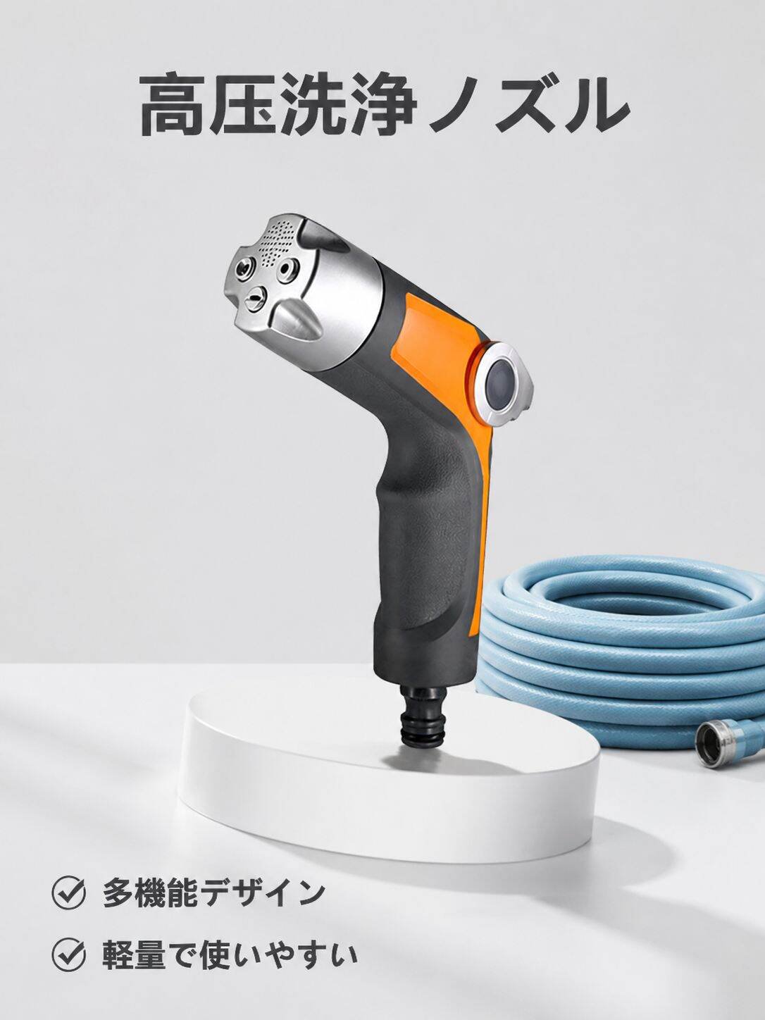 多機能家庭用高圧水鉄砲