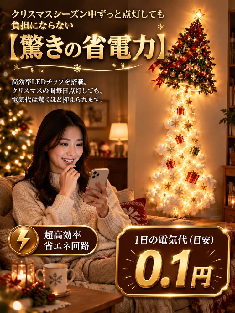 【聖夜を彩る幻想的な光！】 クリスマスウォールライト