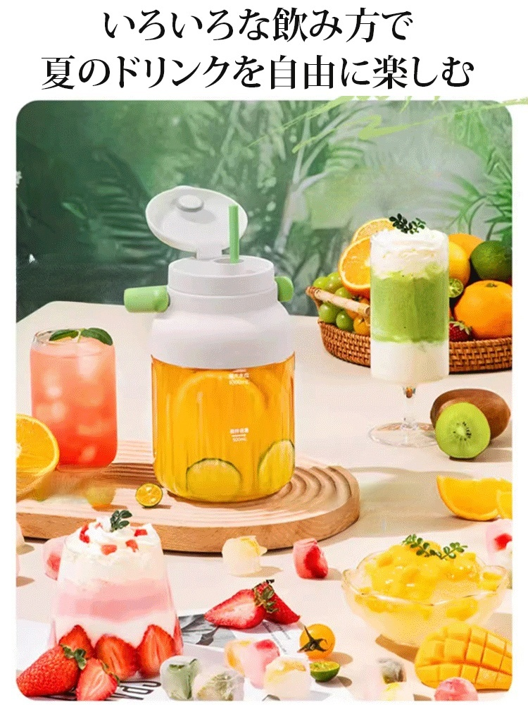 充電式ポータブルジューサー（ストロー付きで兼タンブラー）