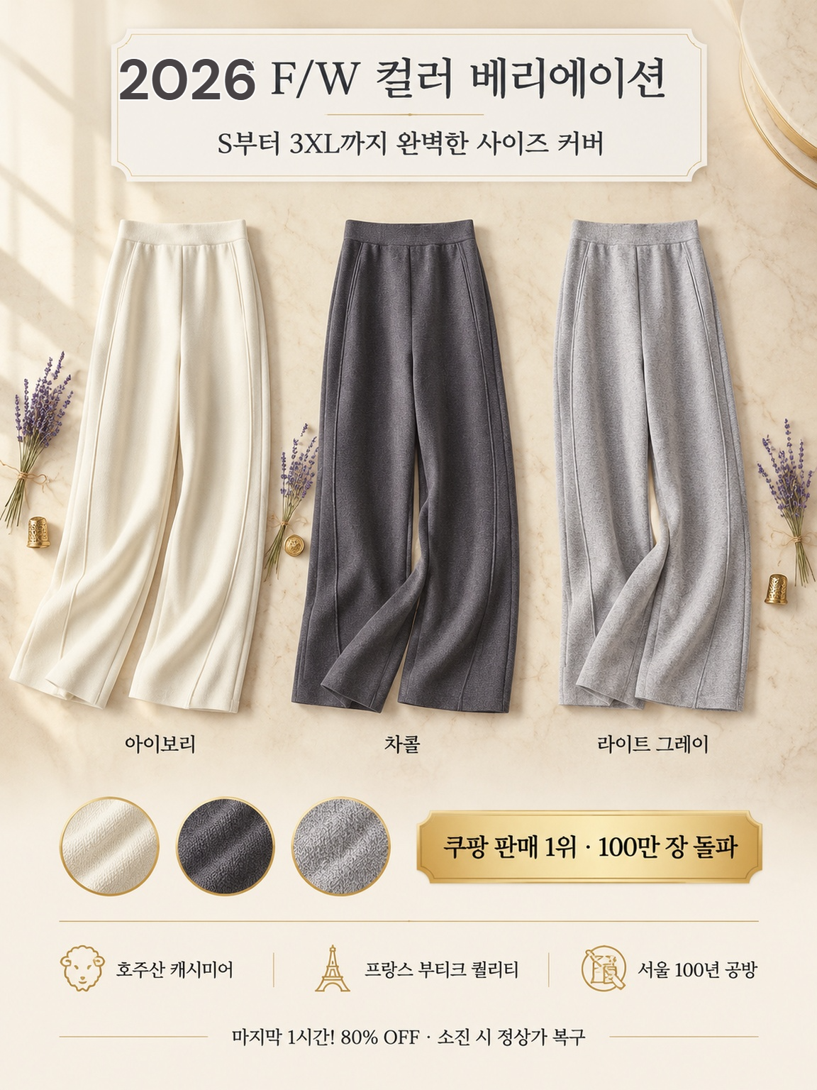 프리미엄  캐시미어 커브드 와이드 팬츠
