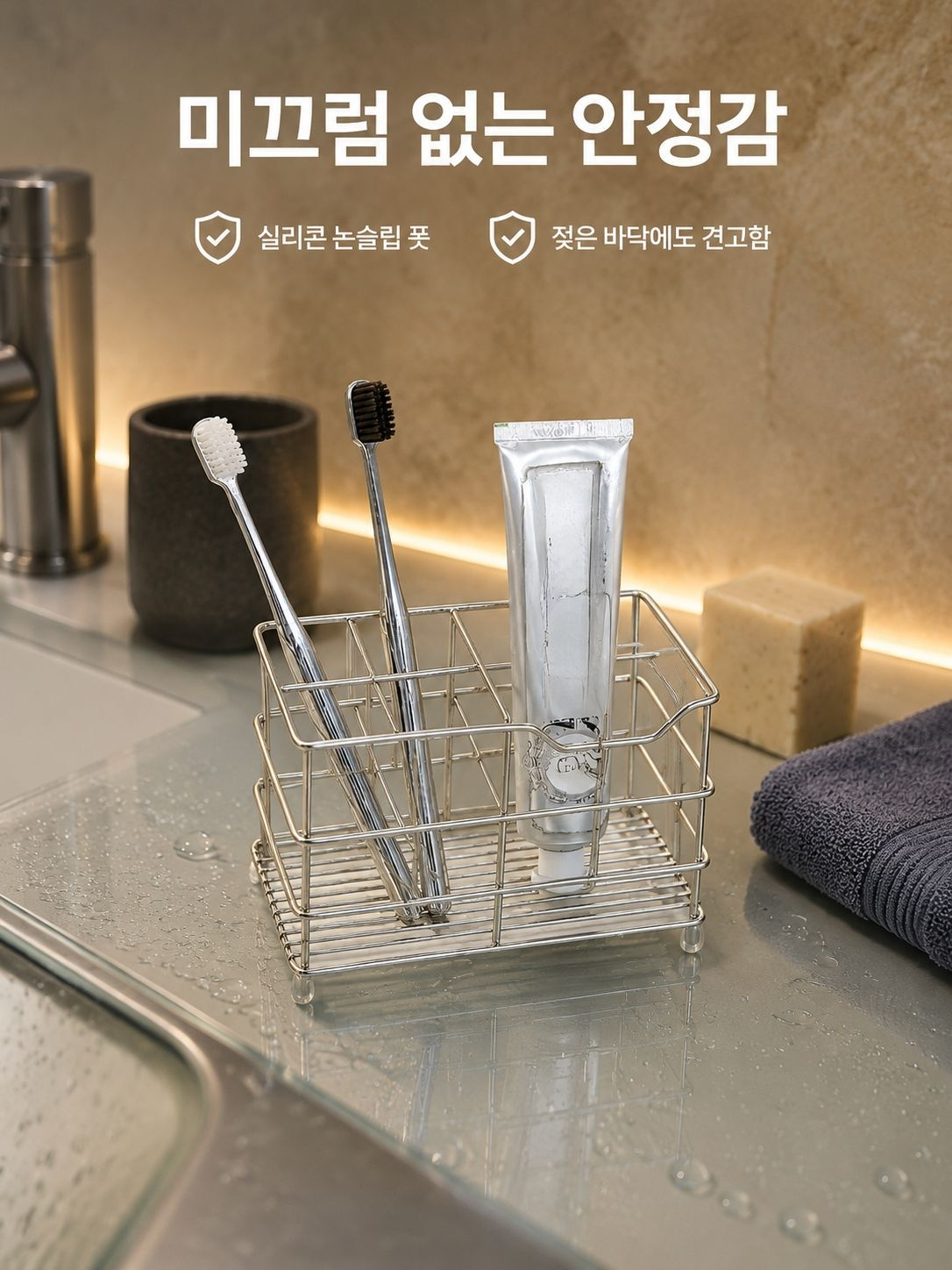 스테인리스 칫솔 치약 정리대