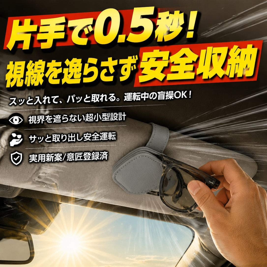 車内用マグネット式レザー眼鏡クリップ・サンバイザーサングラス収納クリップ