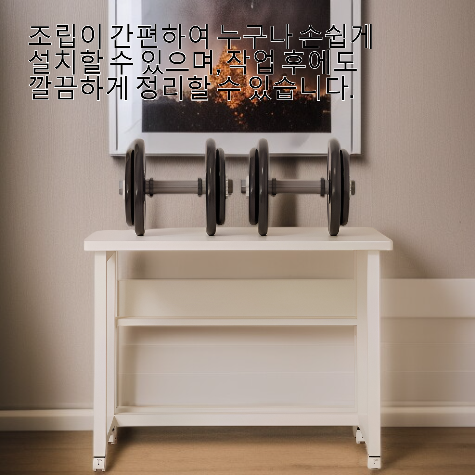 튼튼한 프레임의 다용도 접이식 작업대