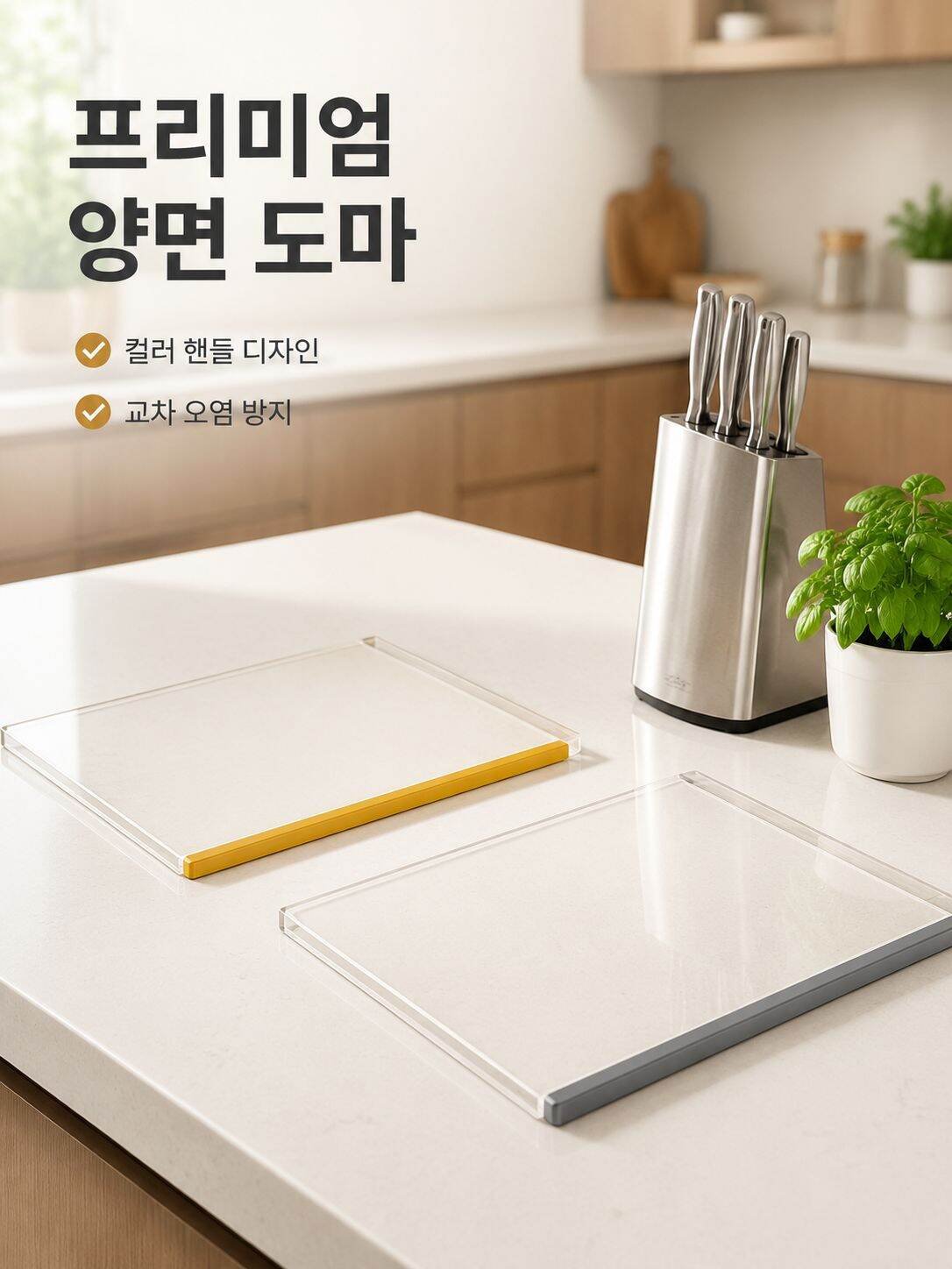 주방 테이블용 도마