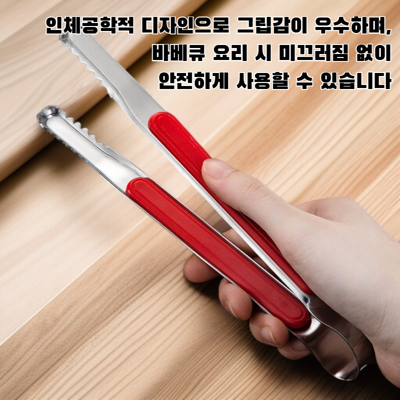스테인리스 스틸 바베큐 집게