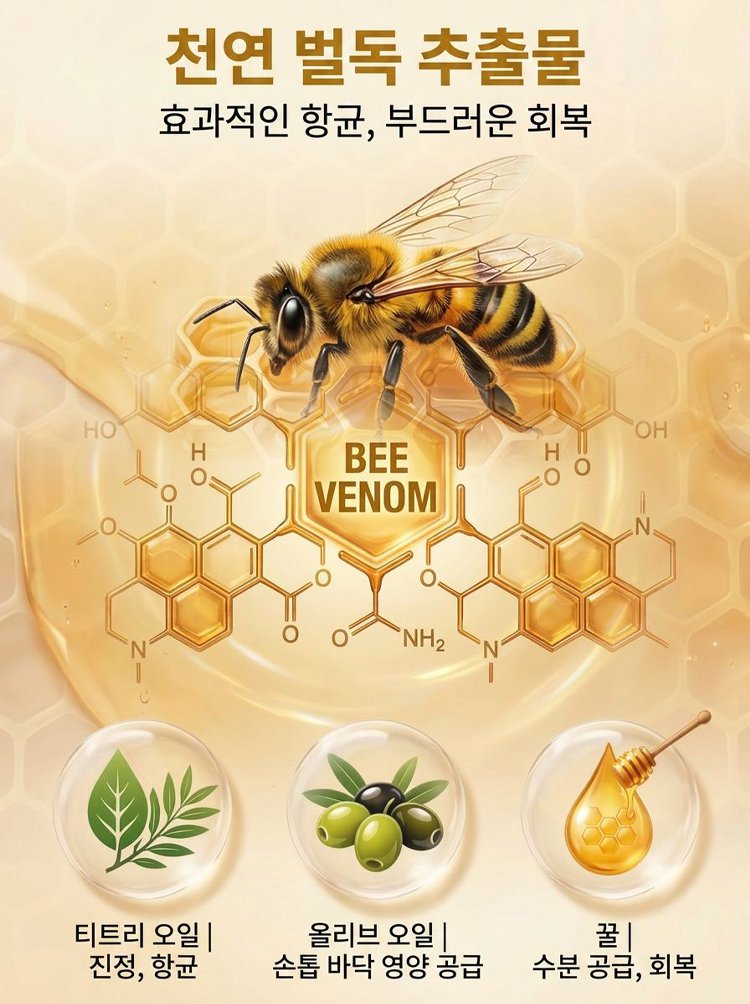 [7일 기적] 갈아낼 필요 없는 문제성 발톱 뿌리 파괴 벌독 앰플