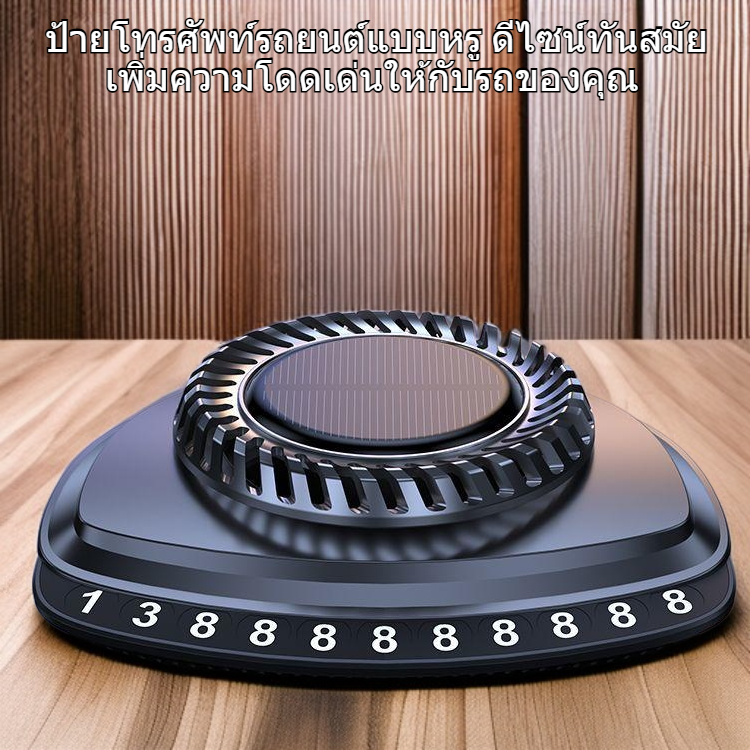 ป้ายโทรศัพท์รถยนต์แบบหรูพร้อมน้ำหอมและพลังงานแสงอาทิตย์