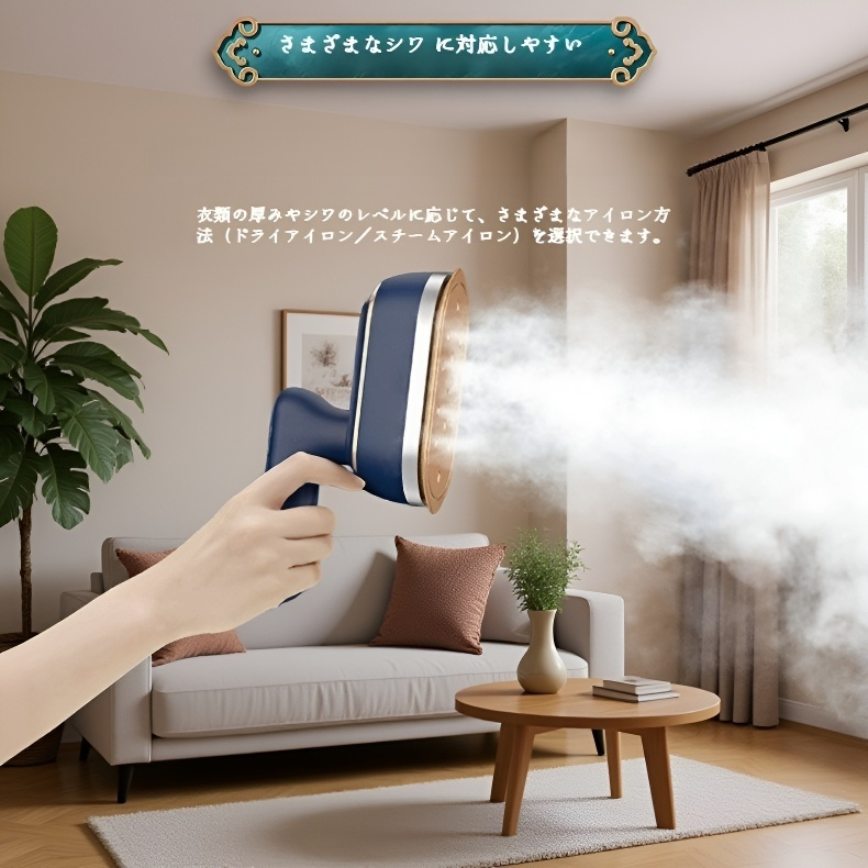 ハンディスチームアイロン
