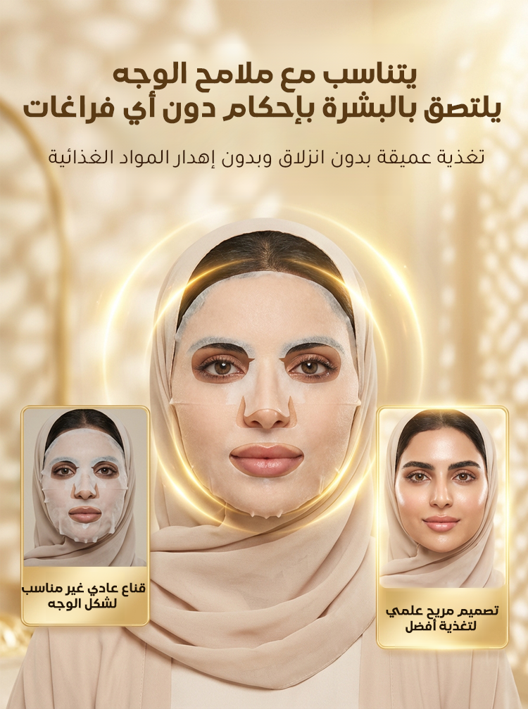 قناع الجبين المجفف بالتجميد بالببتيدات الحلزونية