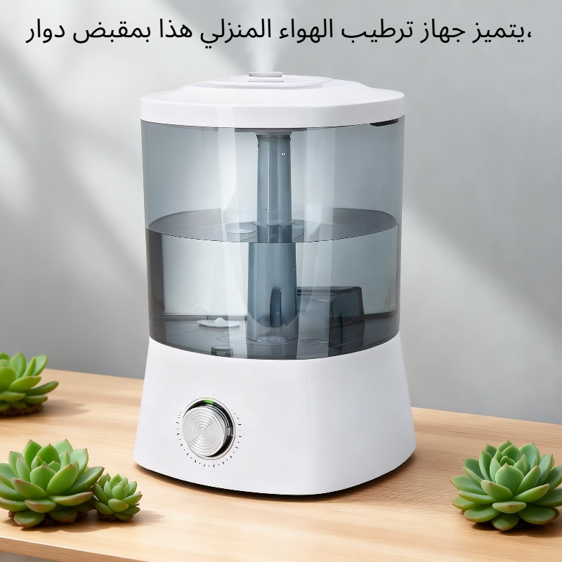 مرطب هواء منزلي بزر دوار، سعة كبيرة وصامت لغرفة النوم