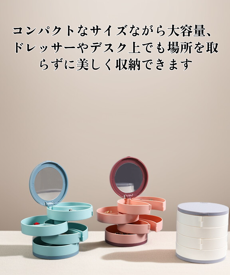 回転式多層ジュエリーボックスの全体画像