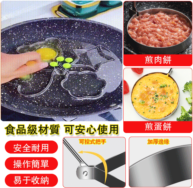 花式不锈鋼煎蛋神器