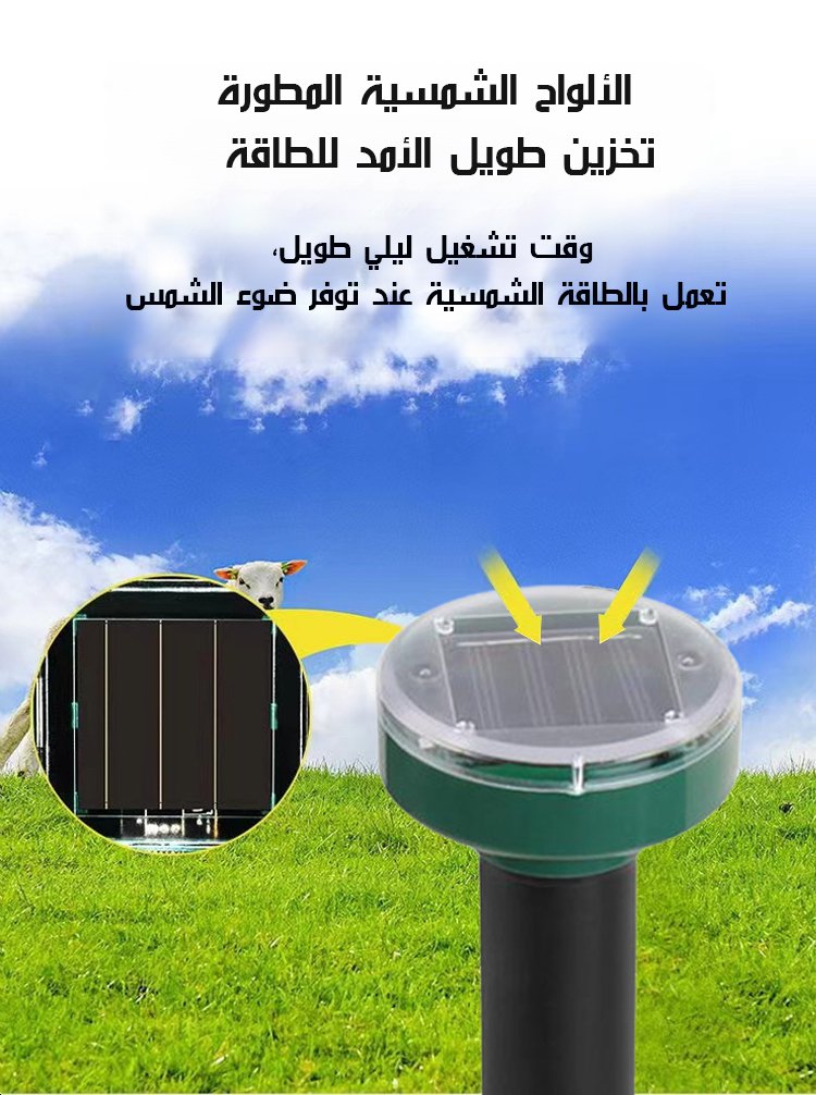 جهاز طارد بالطاقة الشمسية باستخدام الموجات فوق الصوتية