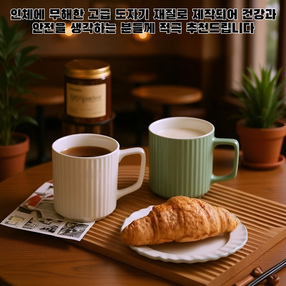 여름철 음료용 세라믹 머그컵/컵