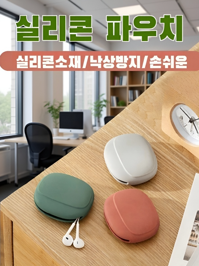 실리콘 수납 파우치실리콘 멀티 파우치