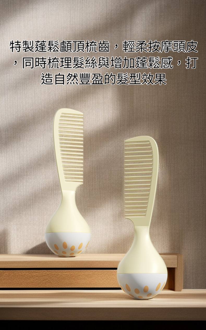 不倒翁蓬鬆顱頂便攜梳子產品圖