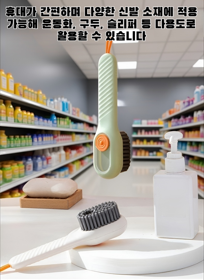 액체 충전 가능한 다기능 신발 브러시 제품 이미지