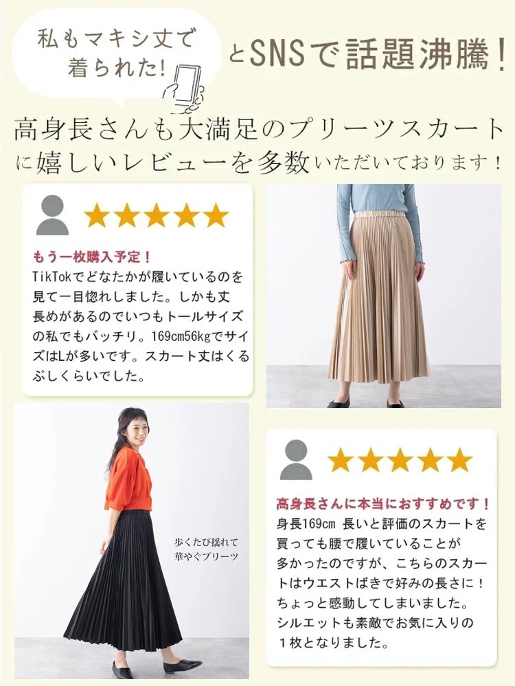 ロングスカート