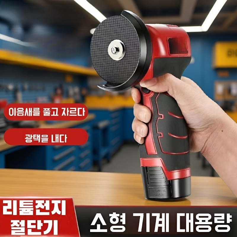 미니 충전식 가정용 그라인더 