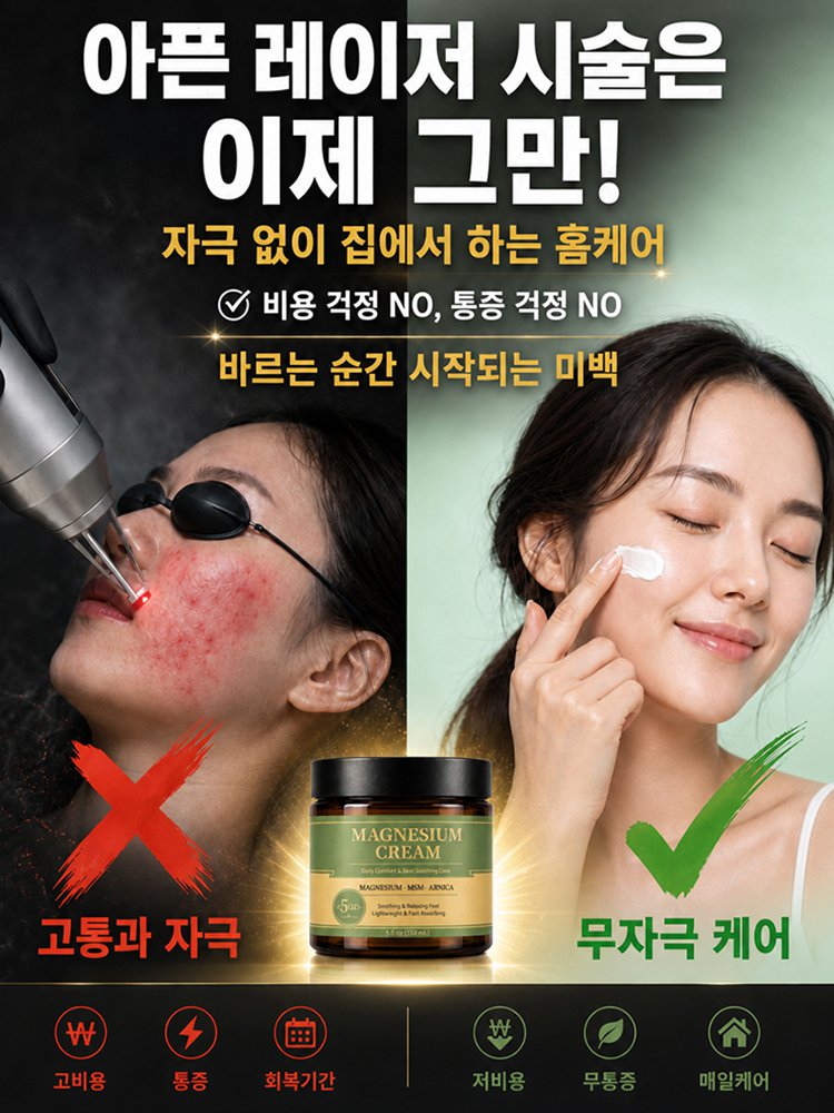 미백 기미 케어 크림
