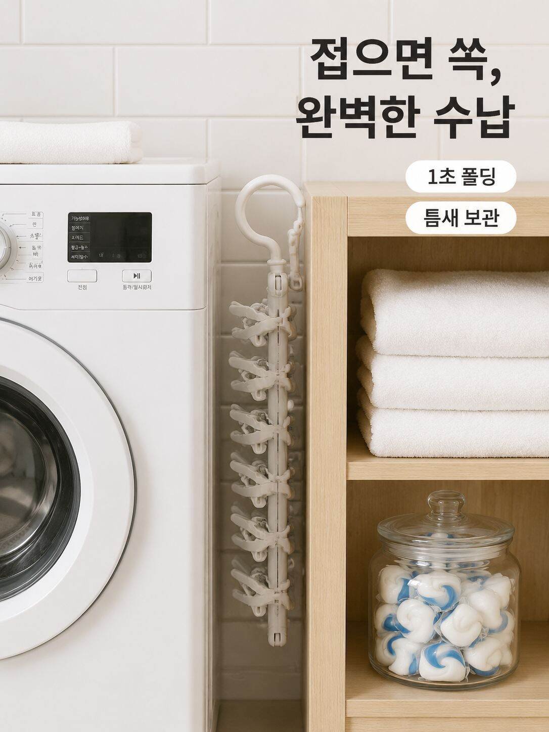 다기능 접이식 방풍 빨래 건조대