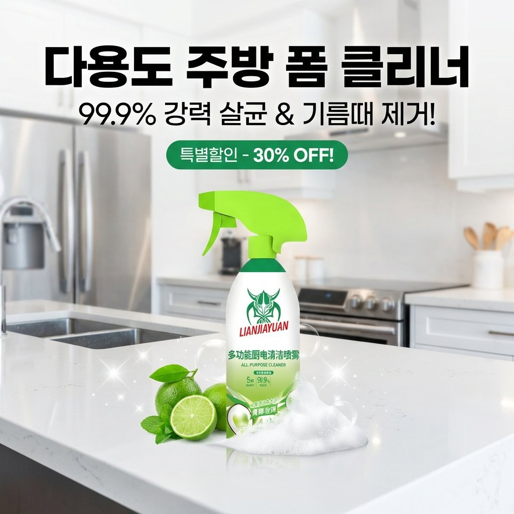  【한정 기간 80% 할인, 벤트 마지막 날，1+1 행사】다기능 거품형 세정제