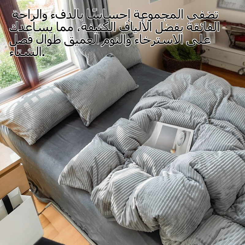 طقم أغطية سرير سميك من قماش كورال مكون من 4 قطع