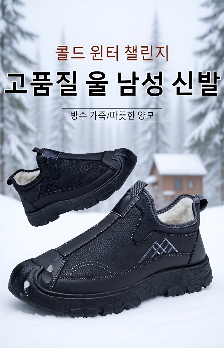 남성 방수 융털 스노부츠 착용 이미지