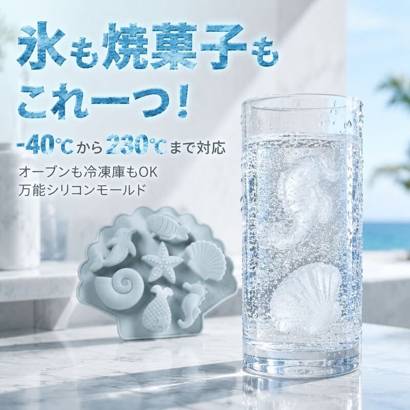 かわいい海洋魚とタツノオトシゴ型シリコンモールド、ベーキング・アイスデザート用