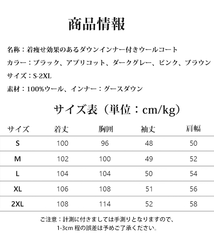 着瘦せ効果のあるダウンインナー付きウールコート