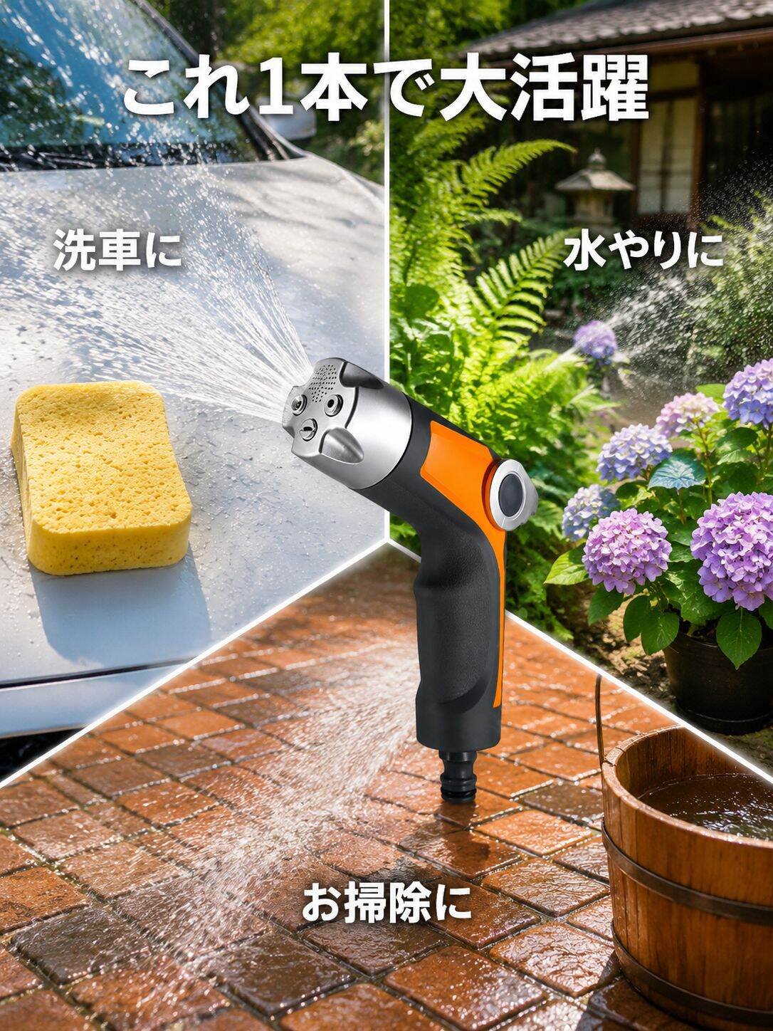 多機能家庭用高圧水鉄砲