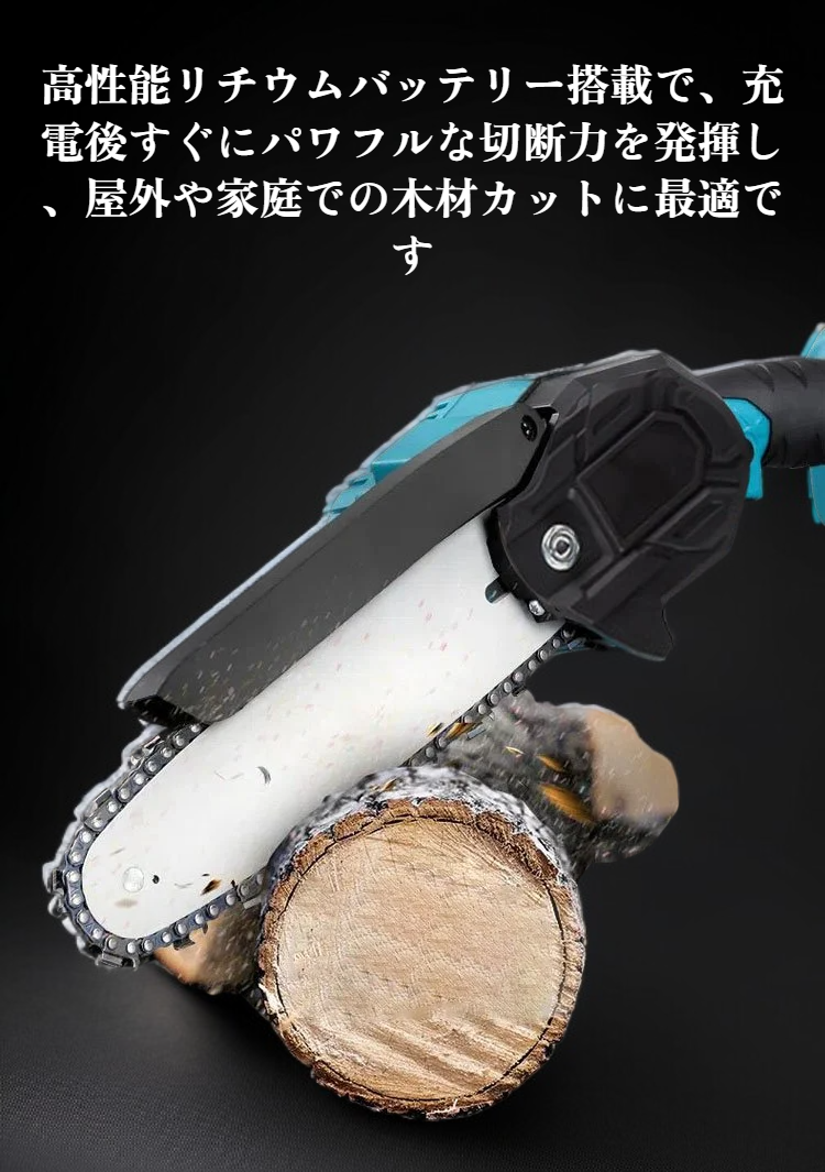 4インチ片手リチウムチェーンソー本体画像