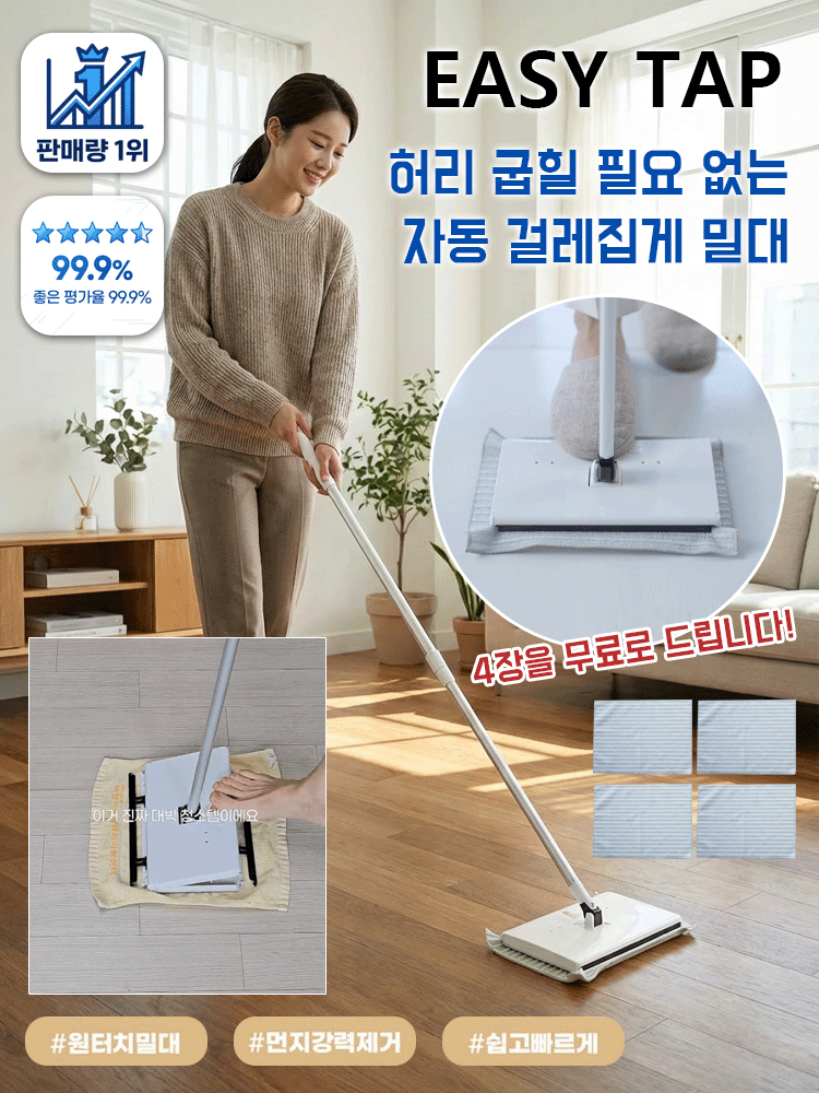 허리 굽힐 필요 없는 자동 걸레집게 밀대