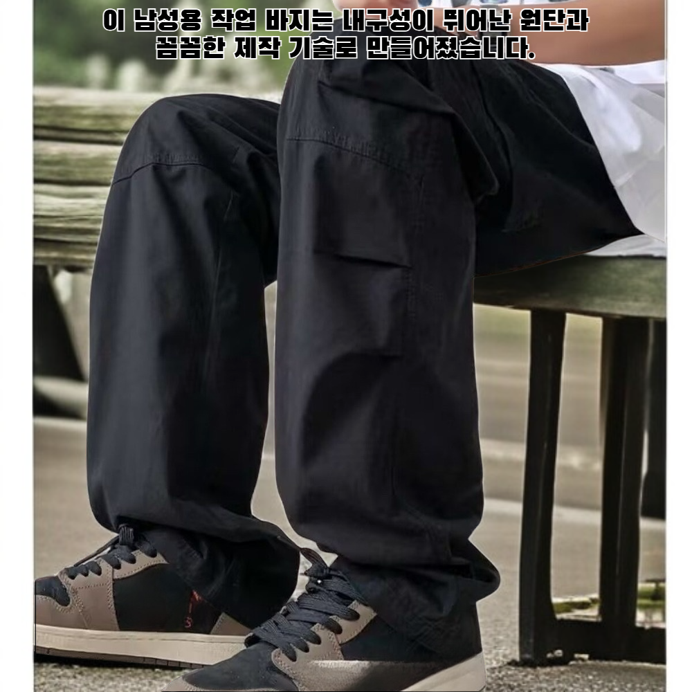 남성 워크 팬츠 