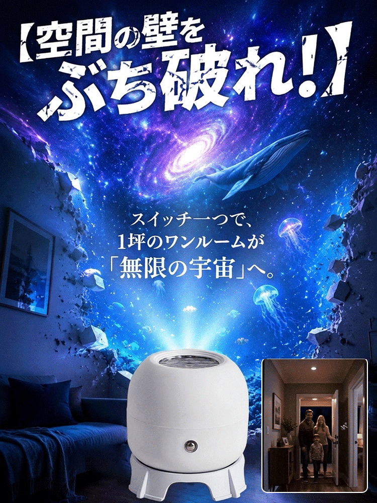 【幻想空間を演出】回転式プロジェクターライト