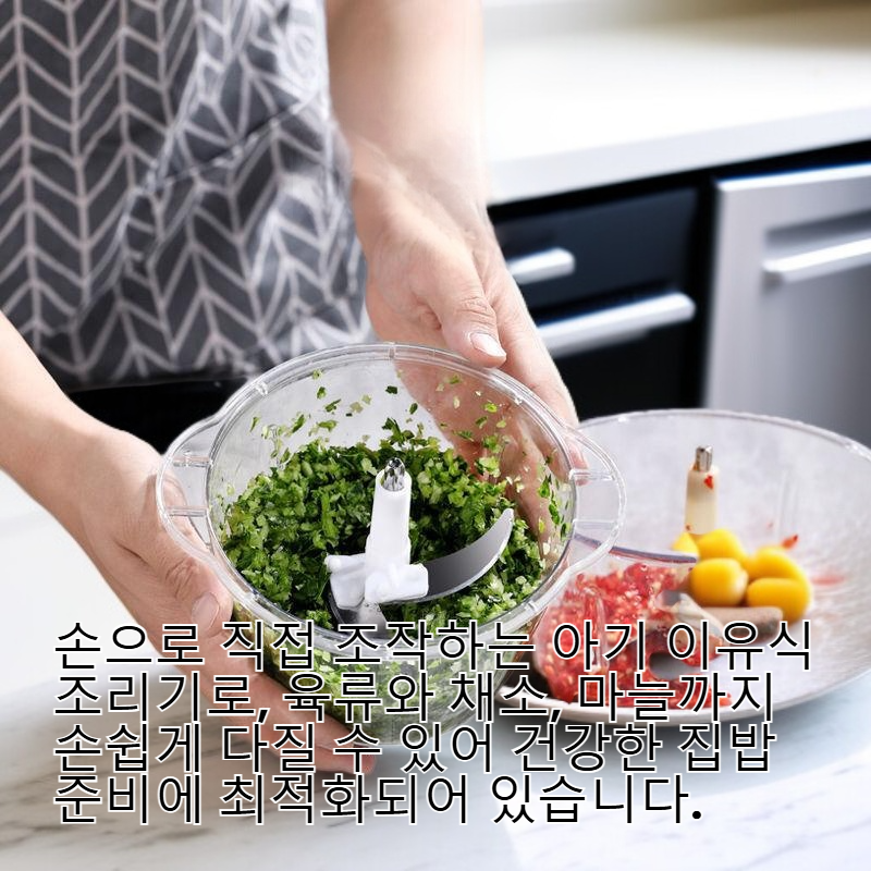  핸드식 아기 이유식 조리기 다지기 다용도 가정용 주방 도구