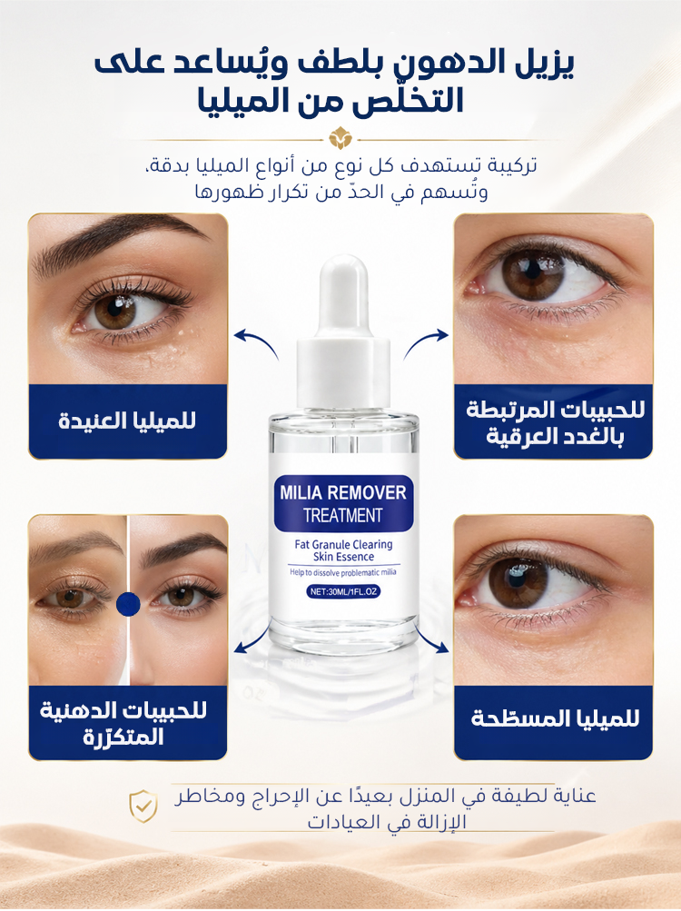 سيروم للعناية بحبوب الميليا حول العينين