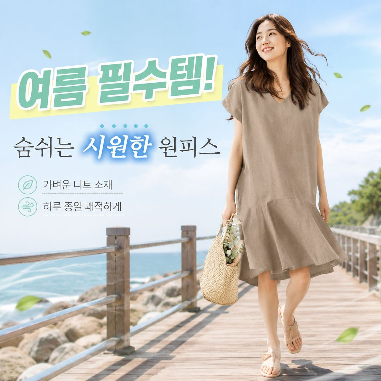 V넥 플레어 니트 반팔 원피스