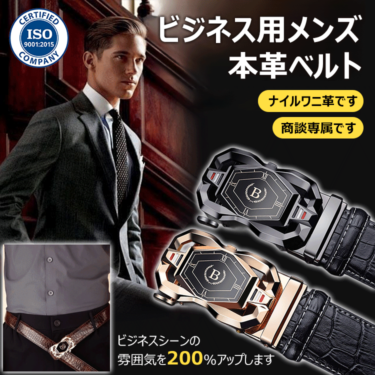 ビジネス用メンズ本革ベルト