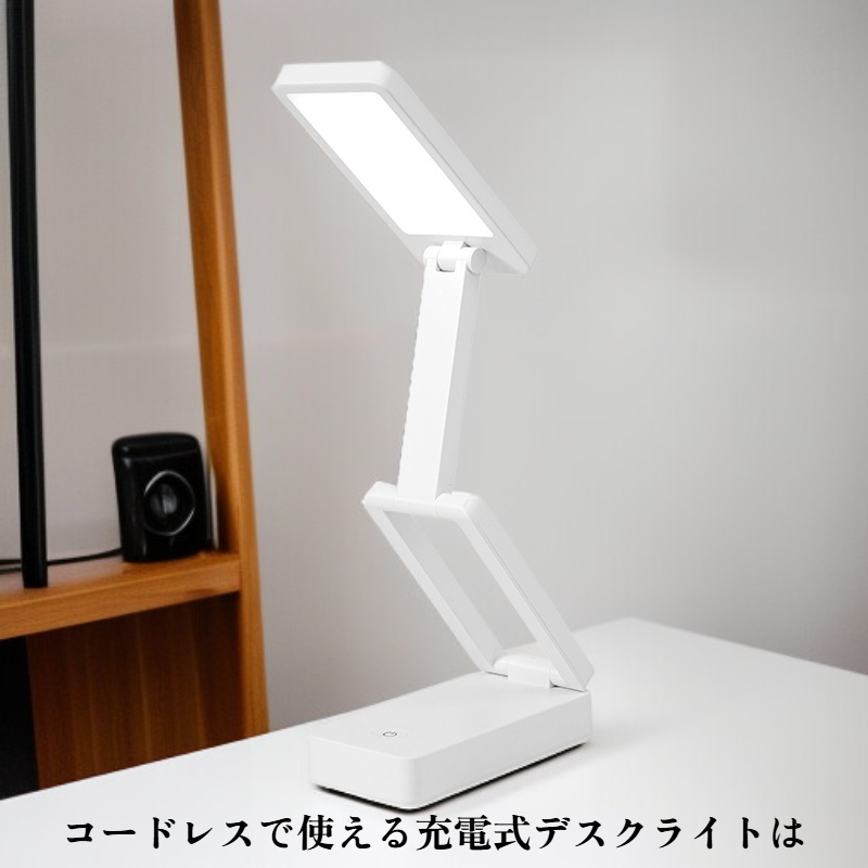 充電式デスクライト