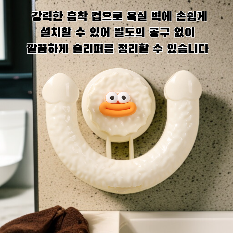 욕실 슬리퍼 랙 흡착 컵