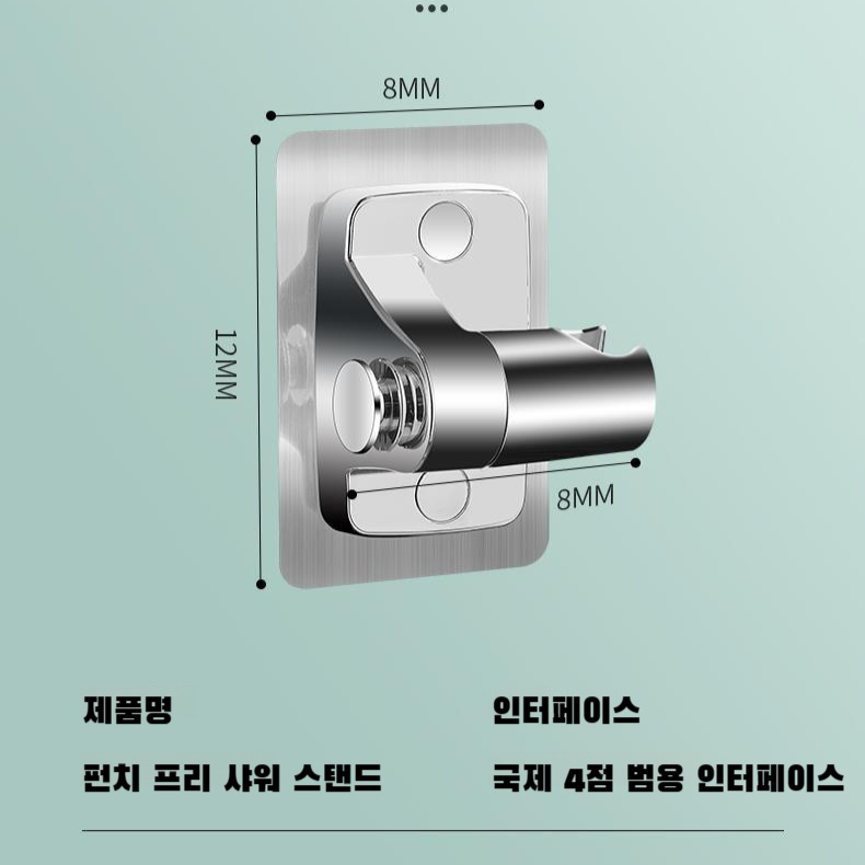 무타공 회전 샤워기 거치대