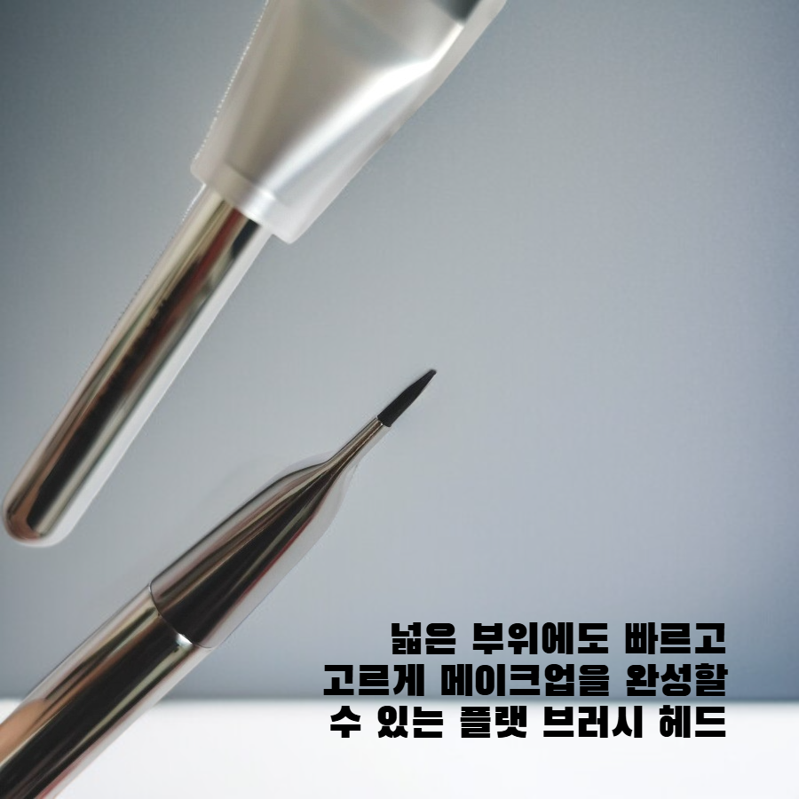 초박형 플랫탑 파운데이션 브러시