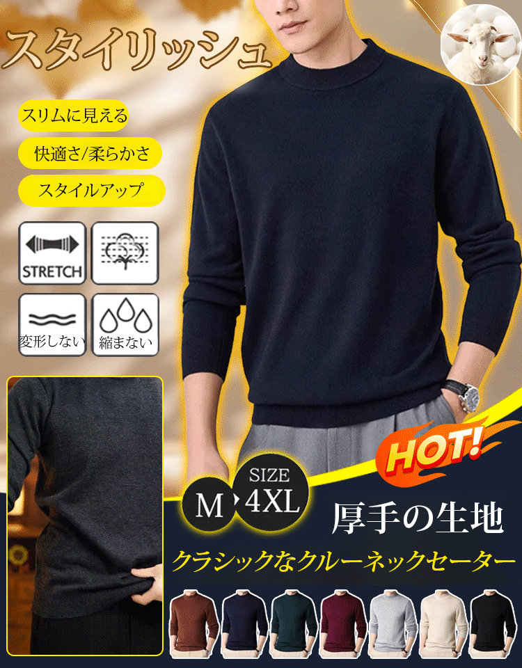 【今だけ50％OFF】ンズクルーネッククラシックフィットセーター