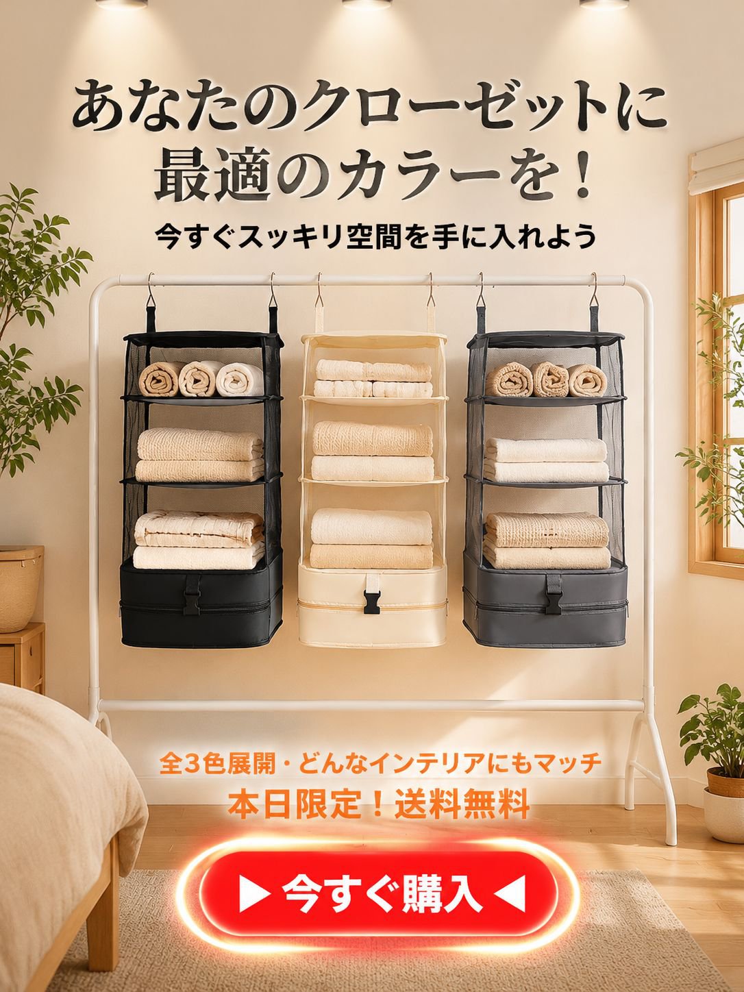 【ポータブルワードローブ】多層収納ソリューション