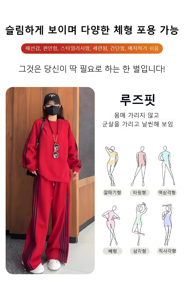 편안하면서 멋스러운 오버핏 맨투맨 세트