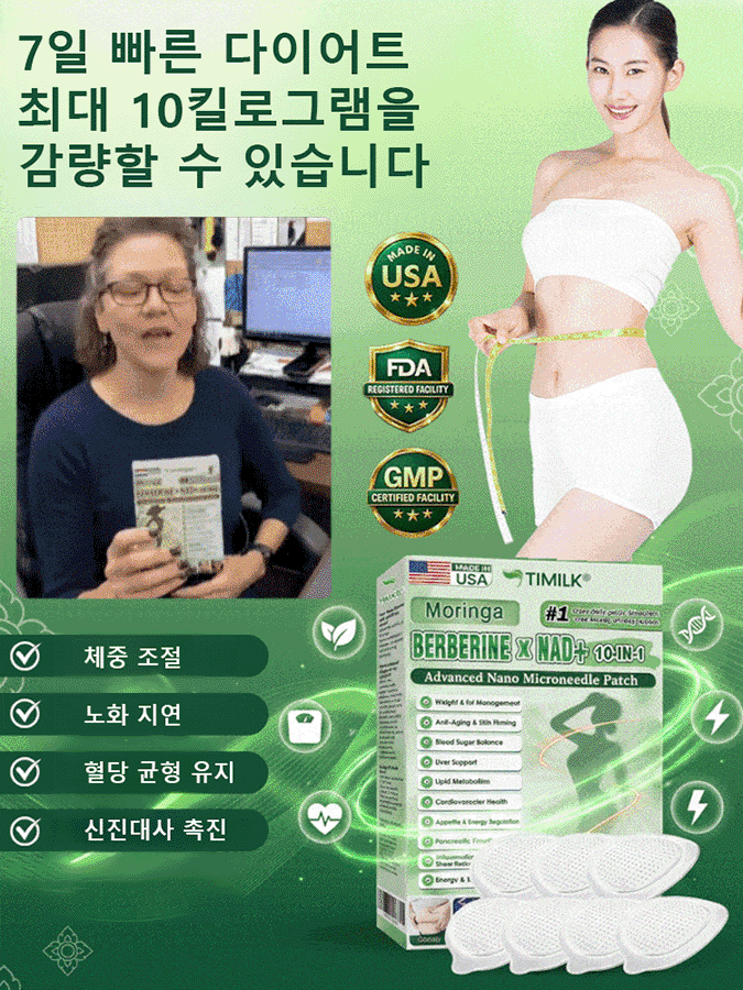 모링가 해독 및 지방 연소 바디 케어 패치