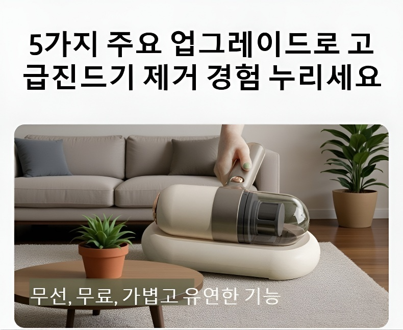 진드기 살균 청소기로 침대 청소하는 모습