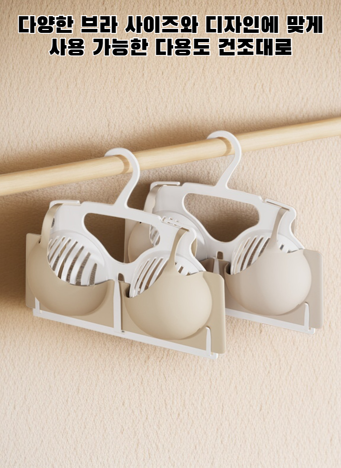 브라 변형 방지 건조대 제품 전체 이미지