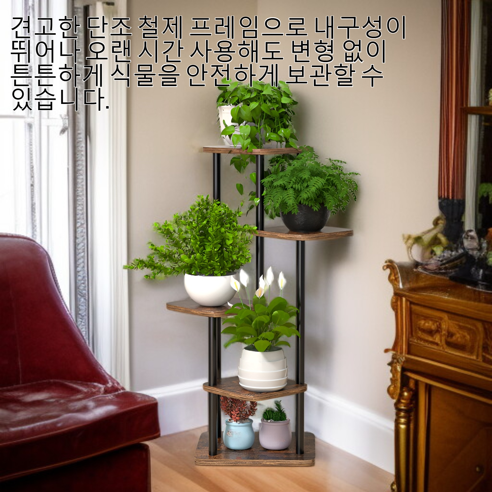 바닥에 세워 놓는 다단식 단조 철제 식물 수납 선반